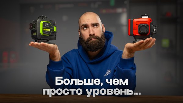 Вот почему сервоприводный лазерный уровень лучше обычного | RGK SRV-4D