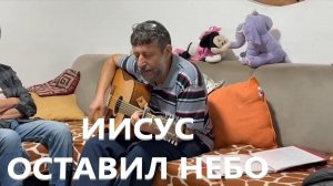 Израиль адаптация нарко и алкозависимых. Иисус оставил небо. Красивый псалом