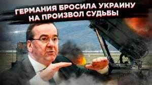 «Самим нужно»: Германия поставила жирный крест на ПВО Украины