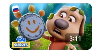 ГОВОРЯЩИЙ ТОМ И ДРУЗЬЯ смотреть онлайн