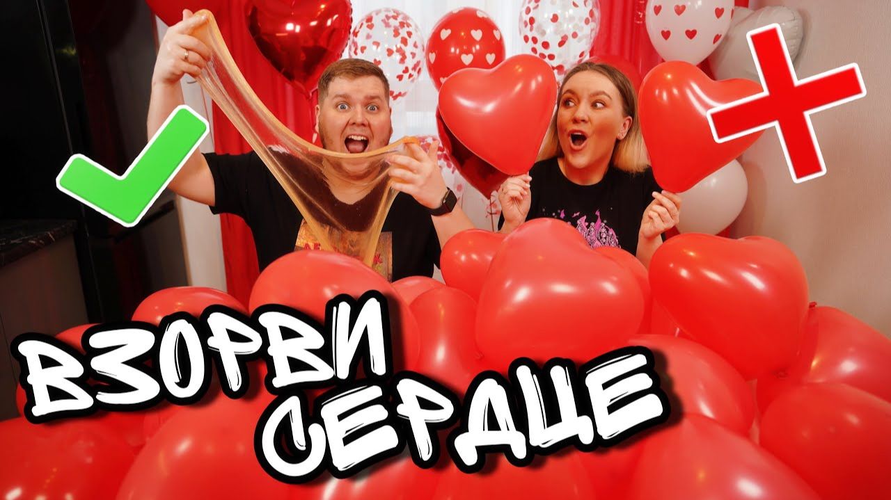 ВЗОРВИ правильный шарик, чтобы сделать СЛАЙМ челлендж! смотреть онлайн