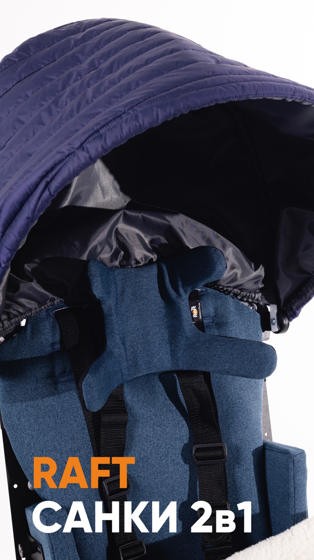 Наши RAFT САНКИ 2в1 — удобная прогулочная коляска, которая легко адаптируется под сезон 🧡