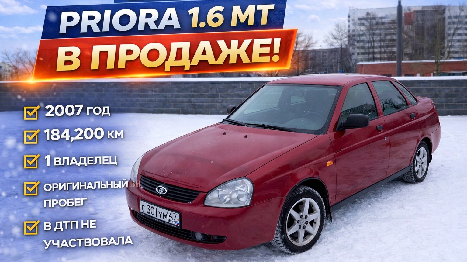 Красная - прекрасная приора от 1 владельца с 2007 года!!