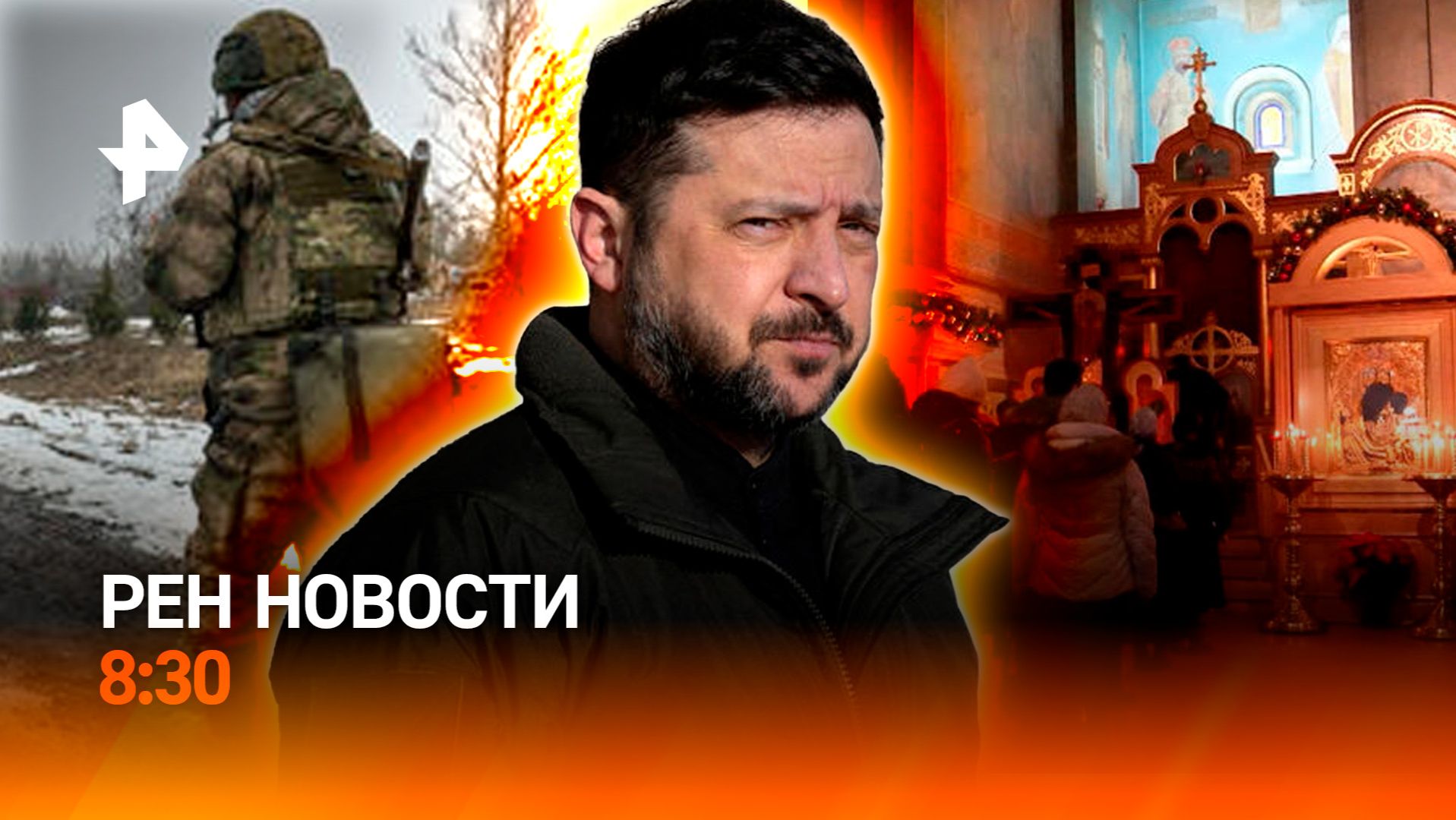 На Украине из храма гонят монахинь / Разворот ЕС к Азии / Цифровой почерк / РЕН Новости 8:30 28.01 смотреть онлайн