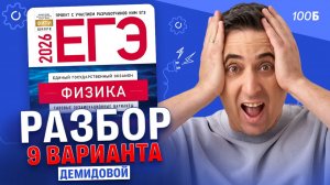 Разбор 9 варианта из сборника Демидовой | Саня Эбонит