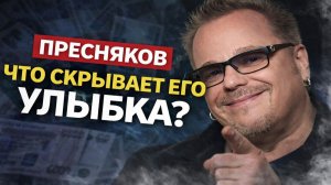 Мягкий, удобный, опасный? Настоящий Пресняков без сцены. Почему с Пресняковым тяжело быть рядом?