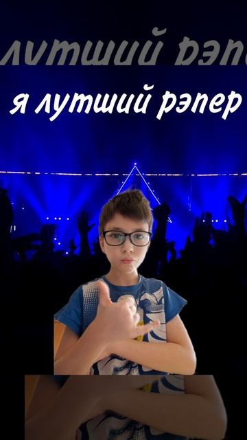 Дэмиан 16 - Я лучший рэпер (Prod.by #Шаверма) смотреть онлайн