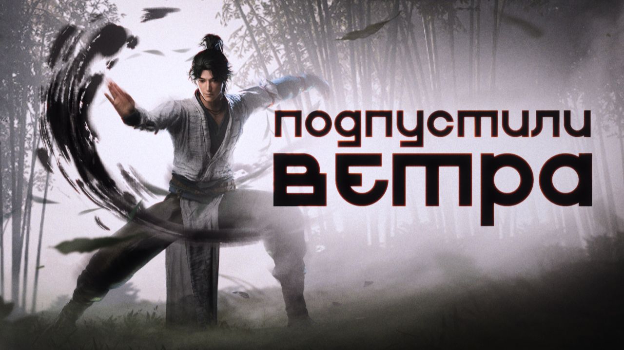 Обзор Where Winds Meet: Китайская ММО, нагнувшая ВСЕХ смотреть онлайн