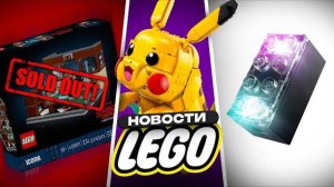 САМОЕ ТУПОЕ ЛЕГО | НОВОСТИ LEGO [Рари Брик]