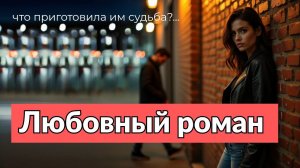 Аудиокнига - Она бросила мне вызов