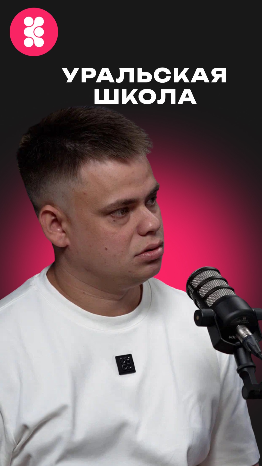 Уральская школа