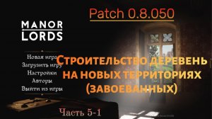 Manor Lords гайд для новичков часть 5-1