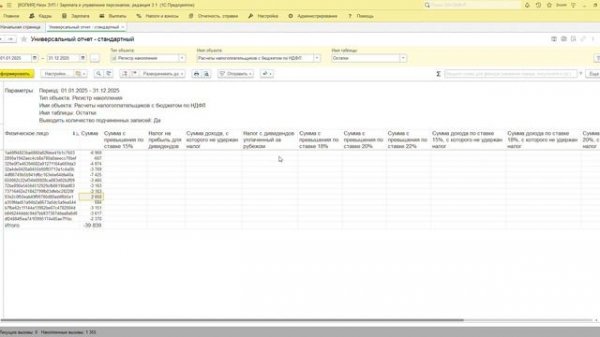 сохранить настройки универсального отчета ЗУП 3.1 2026-01-28 15-38-24
