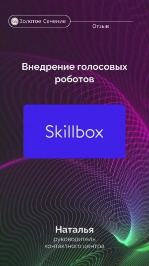 Отзыв Skillbox