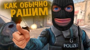 Counter-Strike 2 «РАШИМ, ПУШИМ, УГАРАЕМ!»