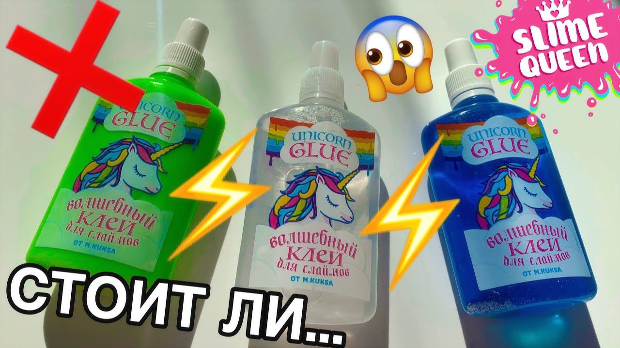 ПЕРЕТЕСТ КЛЕЯ ОТ МКУКСА! ШОК ИЛИ ЧТО НА ЭТОТ РАЗ ПОШЛО НЕ ТАК？ волшебный слайм смотреть онлайн