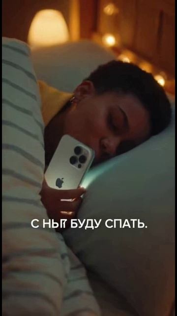 Я люблю Айфон