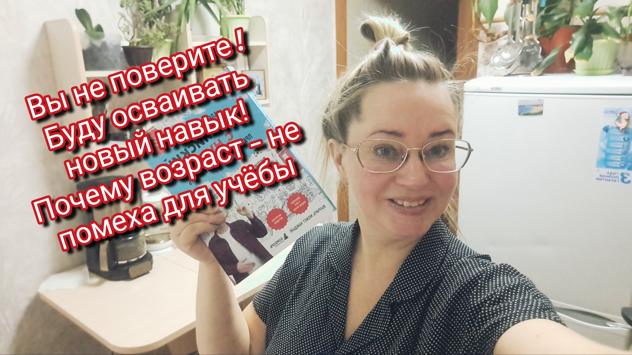 Вы не поверите ! Буду осваивать новый навык! Почему возраст — не помеха для учёбы смотреть онлайн