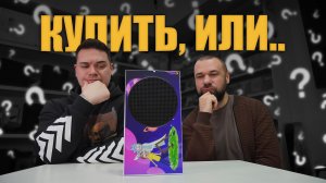 Консоль в 2026: покупать или уже поздно?