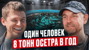 50% ЧИСТЫМИ на рыбе! Как из обычного ангара сделать ПРИБЫЛЬНУЮ ферму с нуля? Обзор УЗВ из Волгограда