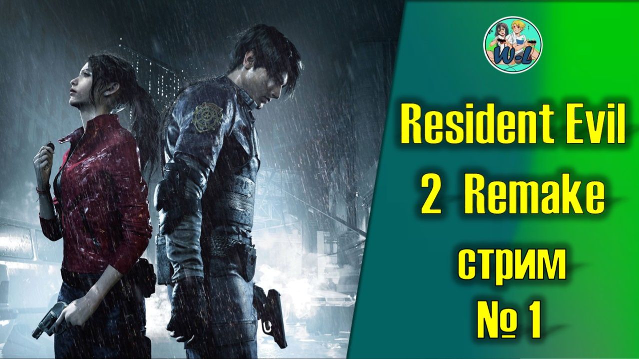 Resident Evil 2 Remake (Клэр Рэдфилд) смотреть онлайн