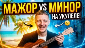 4 урок. Лад. Мажор. Минор. Тональность