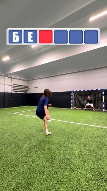 Забей чтобы отгадать футболиста