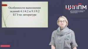 Особенности выполнения заданий № 4 и  9  ЕГЭ по литературе в 2026 году