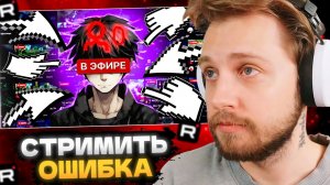 СТИНТ СМОТРИТ: БЕСПОЛЕЗНОЕ СТРЕМЛЕНИЕ СТАТЬ СТРИМЕРОМ ПОВЕСТВОВАНИЕ НАЧИНАЮЩЕГО СТРИМЕРА