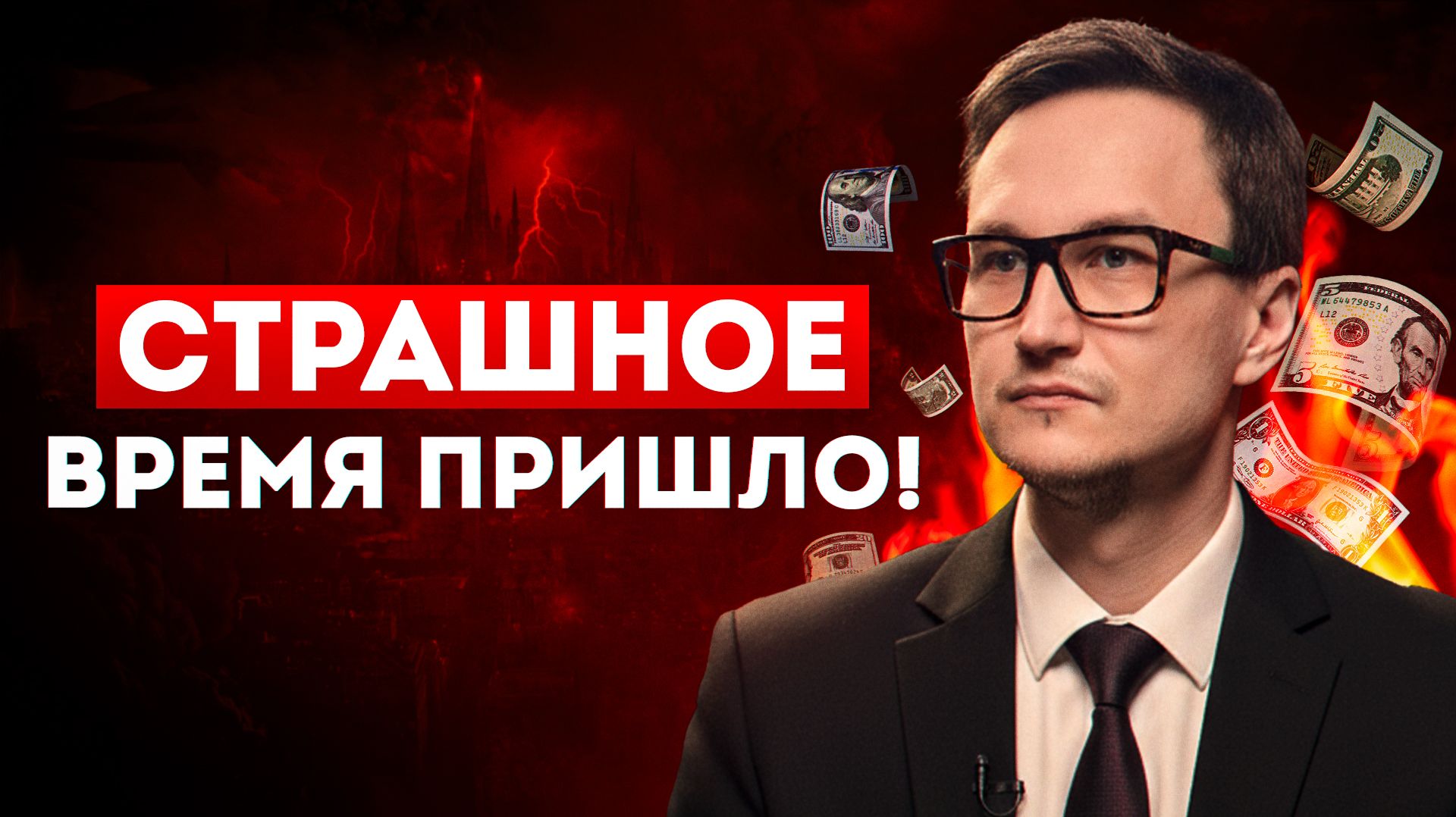 Честный прогноз экономики России и Рубля на 2026 год. смотреть онлайн