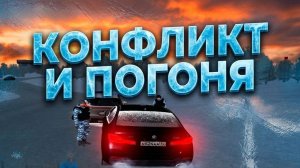 КОНФЛИКТ И ПОГОНЯ || Motion Project