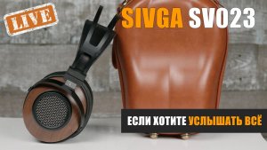 Обзор наушников Sivga Audio SV023. Если хотите услышать всё...