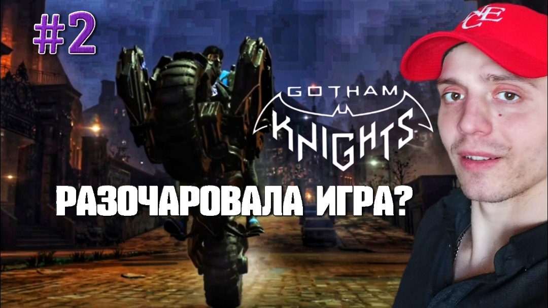 БЭТЦИКЛ #2 | 🎃 Gotham Knights