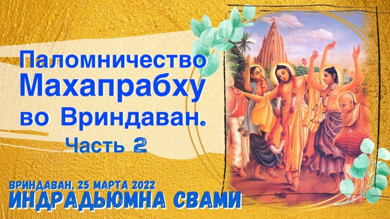 Лилы Господа Чайтаньи