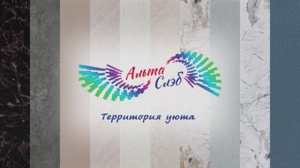 Стеновые панели SPC (Stone Plastic Composite) - Alta Slab от компании АЛЬТА-ПРОФИЛЬ