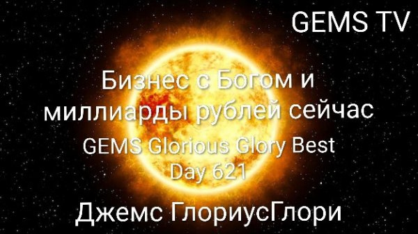 GEMS Glorious Glory Best Day 621