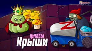 УЖАСЫ НОЧНОЙ КРЫШИ | Plants vs Zombies Hybrid Remake [27]