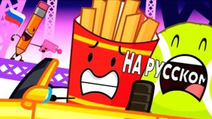 БЗОМО 8: Мяско