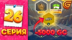 НЕ ПРОХОДИ ЭТОТ ИВЕНТ 🤮👎 - ПУТЬ МИЛЛИОНЕРШИ на ГРАНД МОБАЙЛ #26