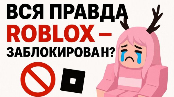 ПРОПАВШАЯ ДЕВОЧКА Вся ПРАВДА почему ЗАБАНИЛИ РОБЛОКС