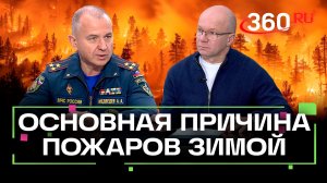 Эти простые правила спасут жизнь. Главный пожарный инспектор анализирует причины возгораний