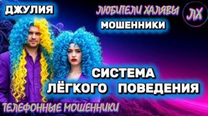 💫 ДЖУЛИЯ. МОШЕННИКИ НА ПРОВОДЕ | ТЕЛЕФОННЫЕ МОШЕННИКИ
