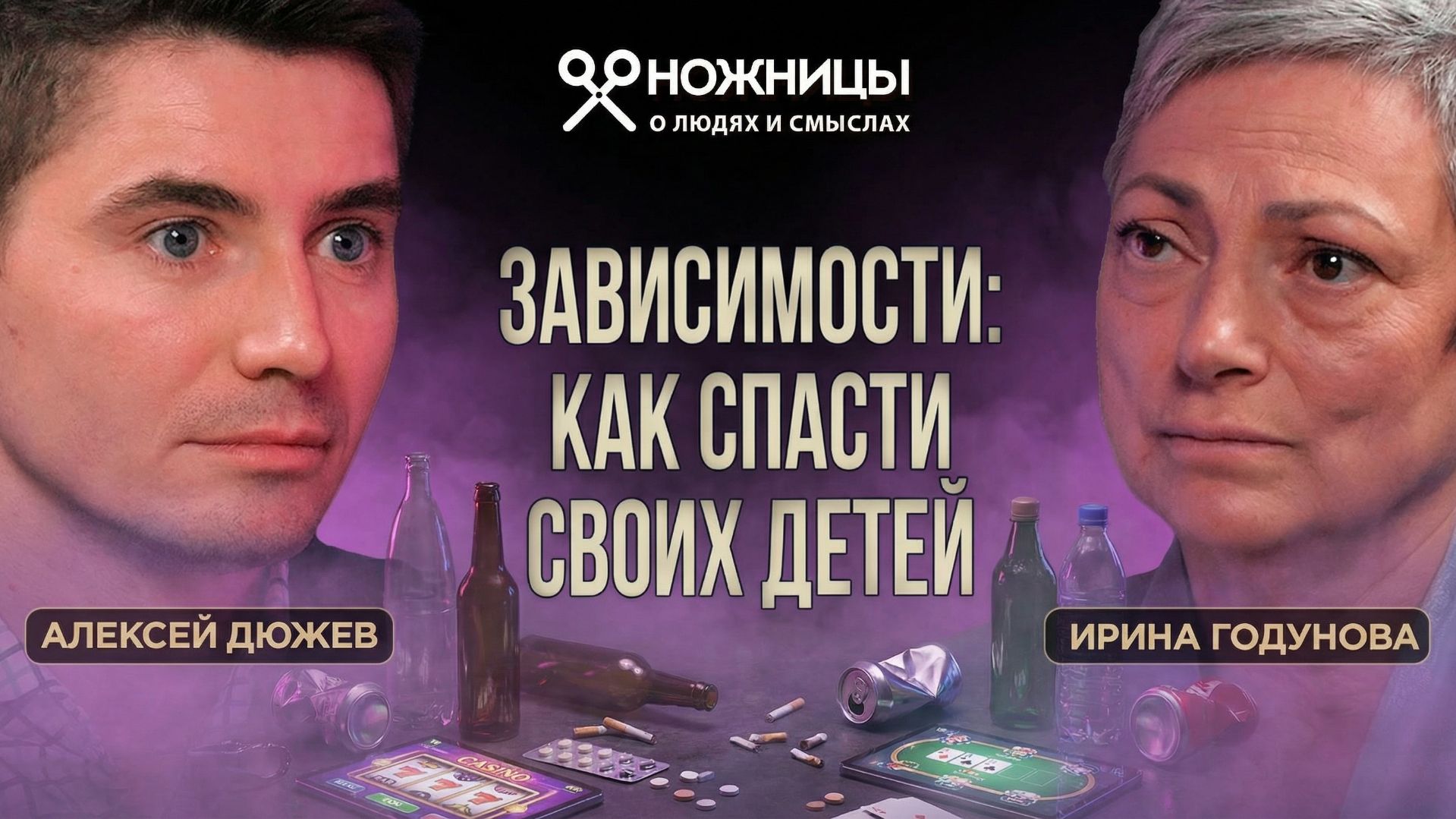 Психолог Ирина Годунова спасла сына от алкоголизма. Личный опыт выхода из родовой программы