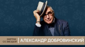 Александр Добровинский: Дибров, Абрамов и