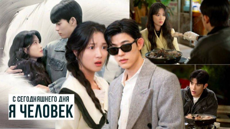 🌸Человек с сегодняшнего дня🌸 Обзор дорамы🌸2026🌸