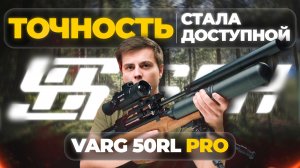 Доступный ВЫСОКОТОЧНЫЙ тепловизор! Прицел SFH Varg 50RL PRO – САМЫЙ ТОЧНЫЙ в своём классе!