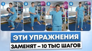 ЭТИ 4 УПРАЖНЕНИЯ ЗАМЕНЯЮТ ХОДЬБУ – эффект даже лучше, чем от 10 тыс шагов