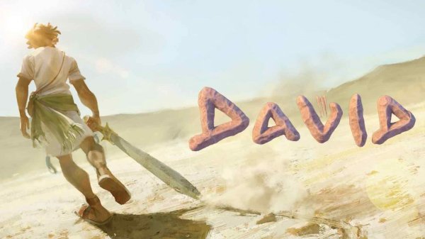 Давид (2025) /  David