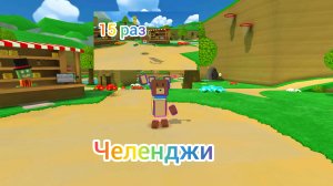 Выполняю челенджи