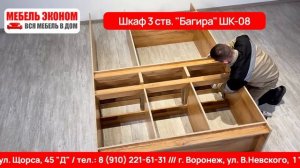 Шкаф 3 ств. «Багира» ШК-08 Крафт/Графит